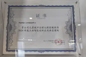 人工智能大模型赋能千行百业 | 城市治理行业图片