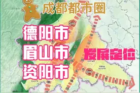 四川：德阳、眉山、资阳未来会划入成都市？来看看批复的定位图片