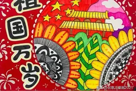 精选33张国庆节主题绘画，庆祝祖国华诞 |手抄报素材图片