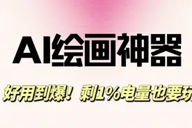 有哪些可以一键生成AI绘画的神器推荐？图片