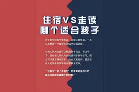 有种差距叫“住宿生”和“走读生”，过来人的真实感受，可参考图片