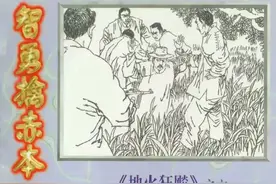 抗日战争故事连环画《地火狂飚》之六《智勇擒赤本》图片
