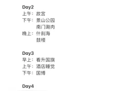 北京旅游必去天安门升国旗！吸收好能量和好运！攻略如下！图片