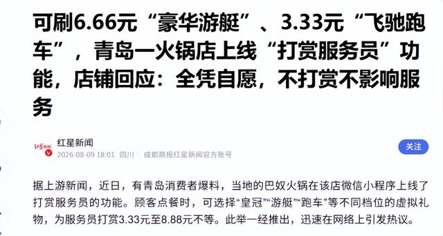 巴奴上线点餐打赏功能，人均几百的火锅，多付几元算不算多？