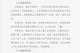 党政机关公文范文及格式——通报图片