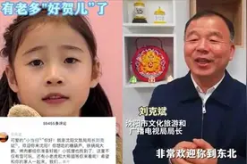 台湾“小当归”表白东北，沈阳文旅局长热情回应：欢迎到沈阳来玩，咱们有老多“好贺儿”了图片