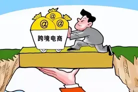 “海外电商”？千万别入坑！图片