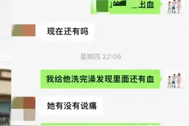 震惊！三岁女童内裤现血迹，原因成谜！网友纷纷猜测！图片