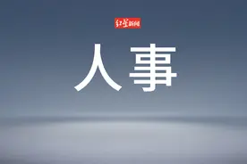 福建省委决定，李绚、温敬元履新！图片