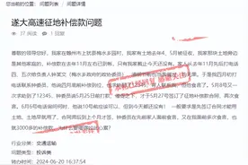 遂大高速征地补偿款问题图片