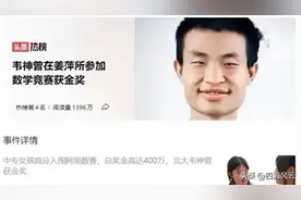 北大韦神‘梦中情人’出现！数学设计双管齐下，姜萍竟是唯一人选图片