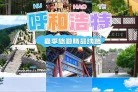 必看！薛之谦呼和浩特演唱会游玩精品路线+景区露营地优惠攻略来了图片