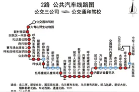 呼和浩特：2路、33路公交线调整图片