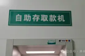 自助机存款忘按“确认” 后来者顺手“牵”走8900元图片