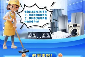 别等了！乌海家电换新有补贴！！！图片