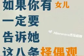 如果你有女儿一定要告诉她图片