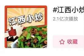“江西小炒”看南昌！这些菜怕是藏不住了……图片