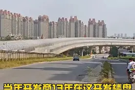 房价从11000降到3500，两代人的积蓄化为乌有，一降再降图片
