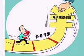 这几个年代出生的人要关注养老保险最低缴费年限的变化！图片