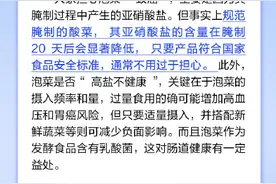 泡菜致癌、高盐，并不健康，不应该再吃了？图片
