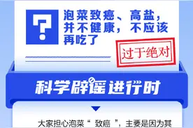 泡菜致癌、高盐，并不健康，不应该再吃了？图片