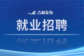 事业编！吉林省气象部门公开招聘图片