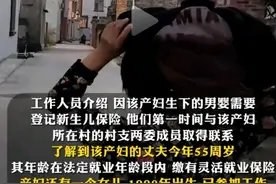 济南60岁孕妇产子后续！街道回应：二胎，大女儿34岁。评论区炸锅图片