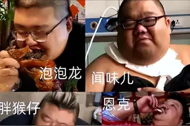 “吃播四巨头”之现状探秘：两年间已去其二，恩克直播吐血图片