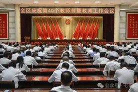 七里河区召开庆祝第40个教师节暨教育工作会议图片