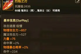 DNF手游:60级史诗武器抢先看（鬼剑士篇）图片