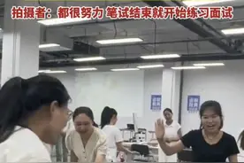 笑不活了！以为是应聘服务员，没想到是幼儿园教师编面试练习现场图片