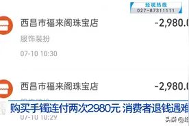 女子旅游买手镯重复付款，一年后钱款还未退回！支付宝回应图片