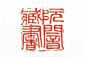 吴昌硕六十后交友资料汇辑之五十二——阮暗图片