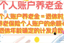 四川省退休养老金要达到最低工资2330元，灵活就业需缴费多少年？图片