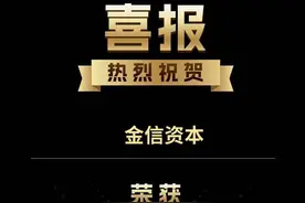 金信资本获2024年中国IC风云榜年度最佳投资机构等四项大奖图片