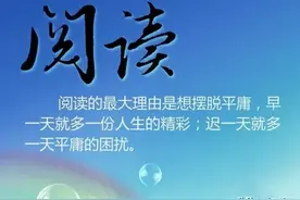 读书好，多读书，读好书图片
