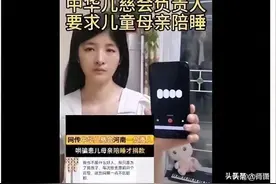 陪睡一次给一次支票，涉事女主发声，她说出了雷克的罪行图片