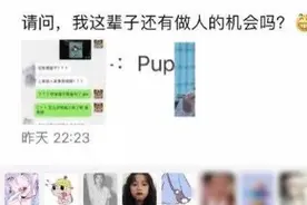 “不小心把色色内容发给相亲妹子，太刺激了吧...”笑到窒息！图片