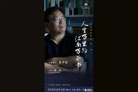 朱学东：人生万里路，江南万卷书图片