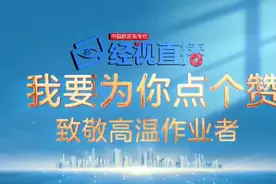 烂泥塘变新道路 建设者们无惧“烤”验图片