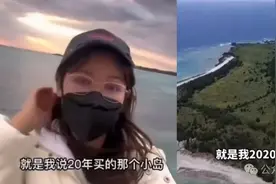 华人女子购下日本小岛后续：网友想来玩就来玩呗图片