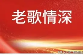 《老歌情深》经典歌曲——《贝加尔湖畔》图片