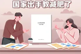 关注体重管理，守护自身健康图片