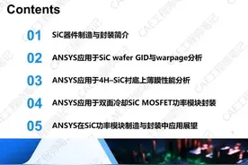ANSYS｜仿真软件在SiC器件制造和封装中的应用图片