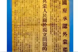 中国为什么承认外蒙古独立图片