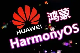 华为官宣10多款“老机型”升级鸿蒙4.0，荣耀20、P30等满血复活图片