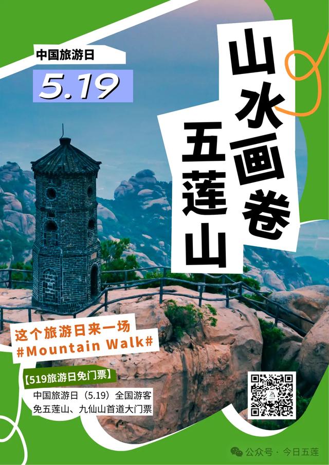 5月19日!免门票!