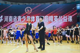 免费学艺再提高 河南省青少年体育舞蹈精英公益课在郑州举行图片