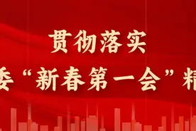 金华市委书记朱重烈谈贯彻落实省委“新春第一会”精神图片