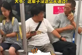 老头风韵犹存？女子地铁“骚扰”大爷敏感部位！吓跑乘客惹争议图片